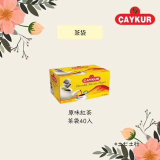 ✦200g✦現貨✦茶袋✦Çaykur土耳其紅茶 原味紅茶 茶袋 原裝進口