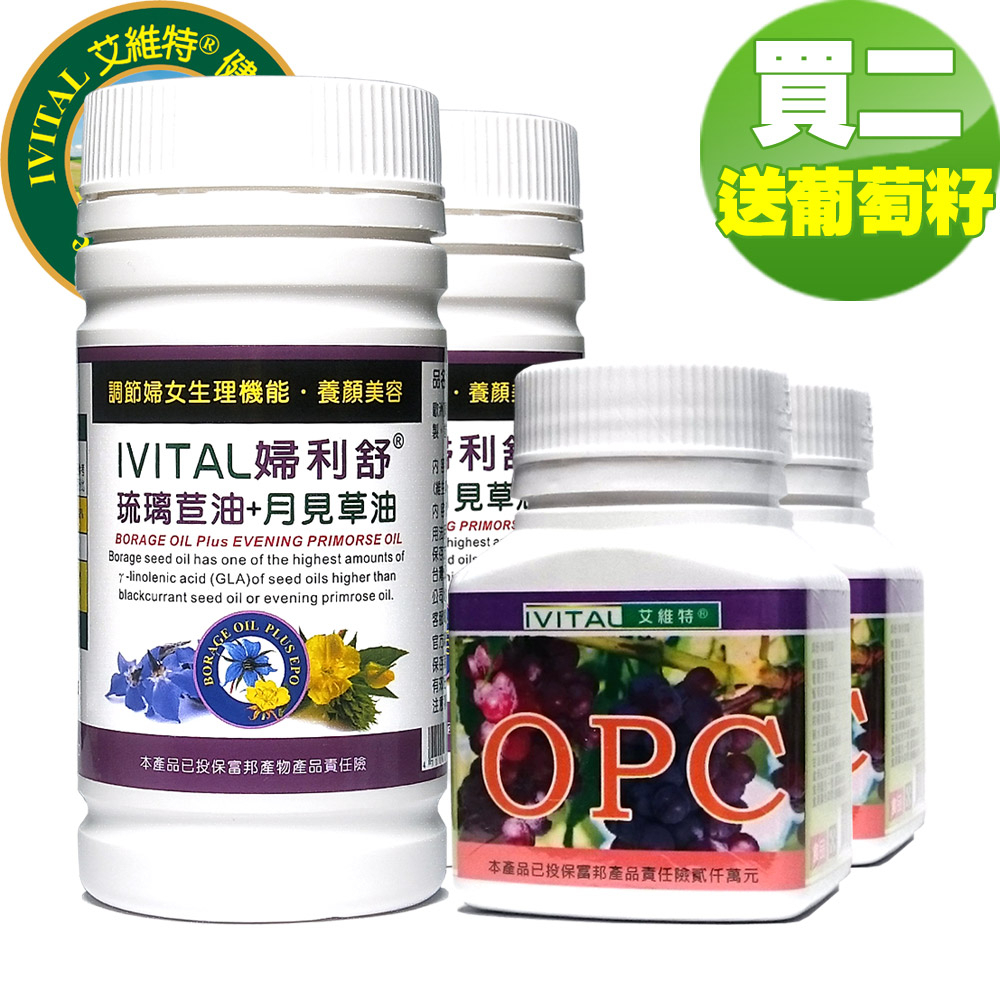 冷壓琉璃苣油+月見草油軟膠囊(60粒)「買2送2瓶OPC葡萄籽(含白藜蘆醇)組」【公司貨 月月調理、女人月月順心】免運費