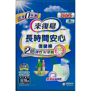 聊聊享現折100元優惠 來復易 長時間安心復健褲M-XL 4包(成人紙尿褲)