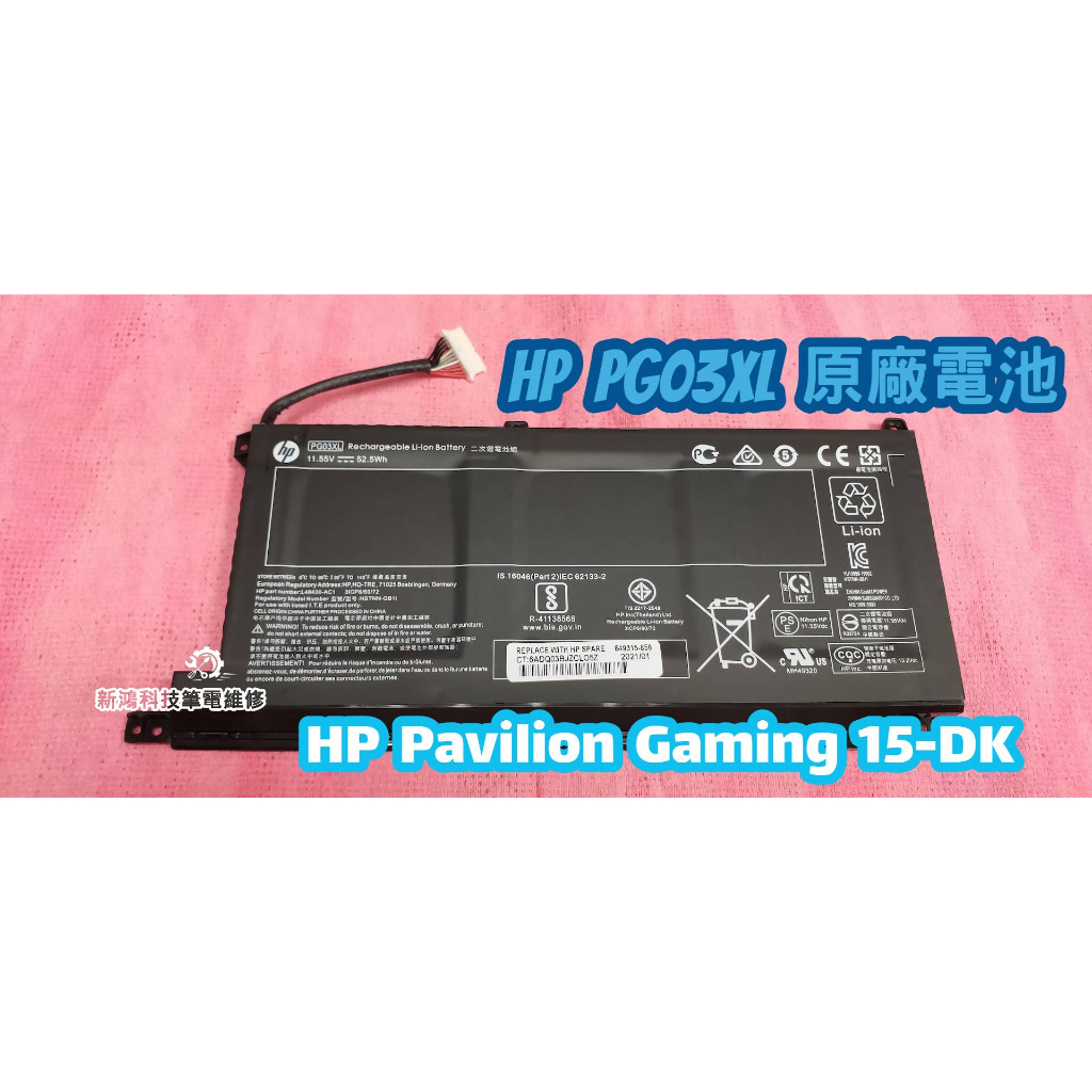 全新 HP PG03XL 原廠電池 Pavilion Gaming 15-DK 15-DK0159TX TPN-C141