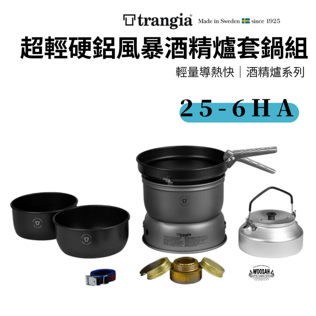 有鬆生活 STORM COOKER 25-6HA 超輕硬鋁風暴酒精爐套鍋組(含超輕鋁水壺)