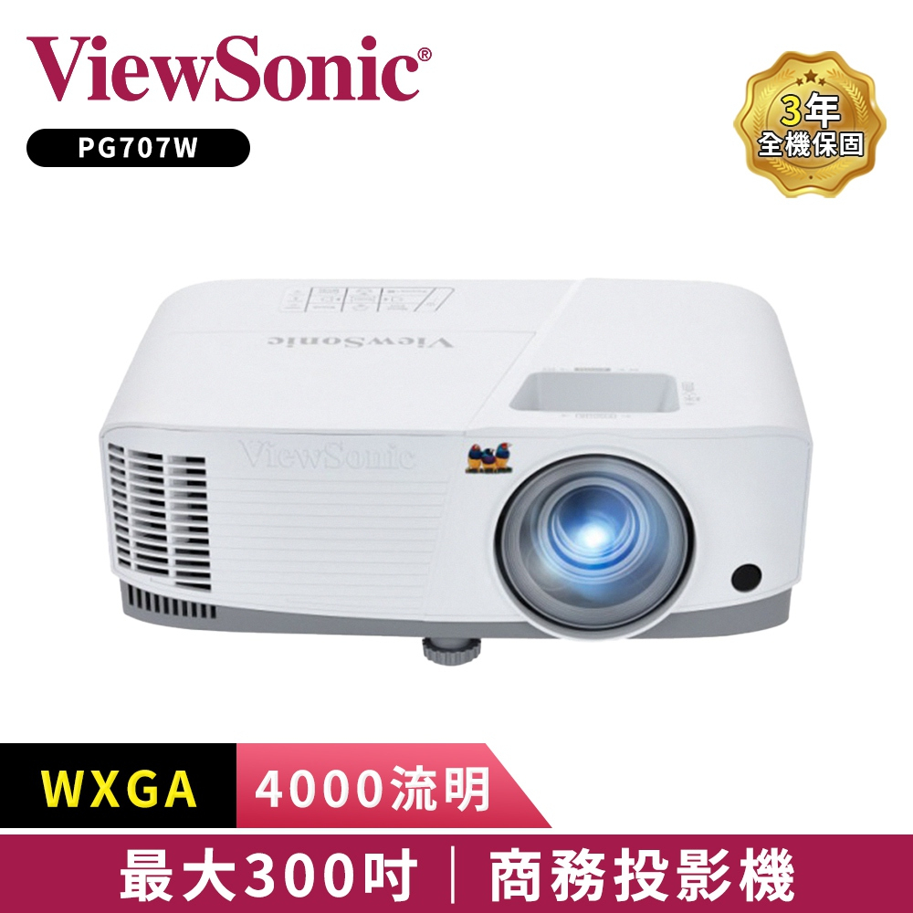 【ViewSonic 優派】PG707W WXGA 商用/教育投影機 (4000流明)
