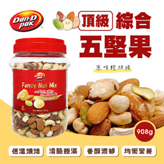 【Dan-D Pak 丹帝】頂級綜合五堅果 原味輕烘焙 (腰果、杏仁、巴西堅果、夏威夷豆、開心果) 908g/罐