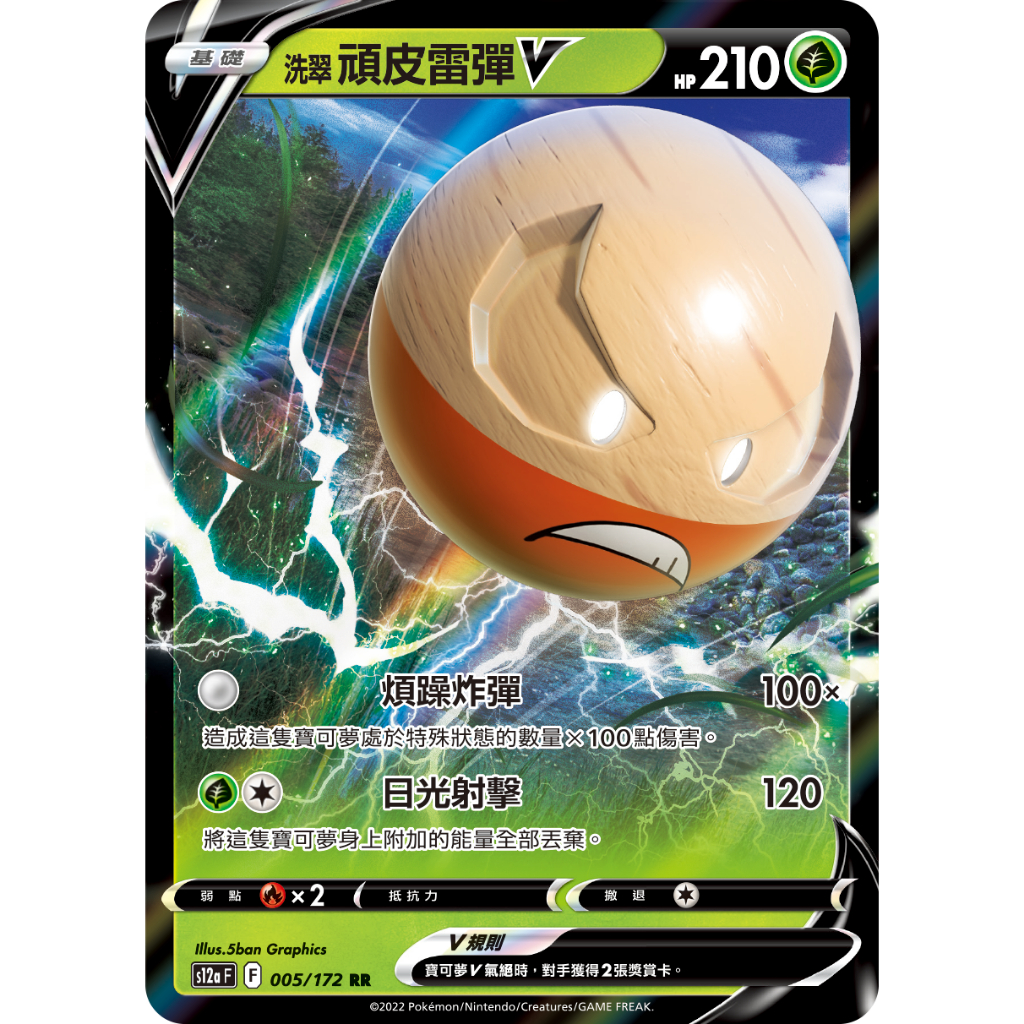 【RIRICO】 寶可夢卡牌 PTCG 中文 洗翠頑皮雷彈V