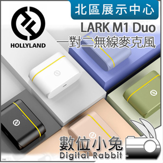 數位小兔【HOLLYLAND LARK M1 Duo 1對2無線麥克風 含充電盒 黑/白/粉/紫/綠】採訪 麥克風 收音