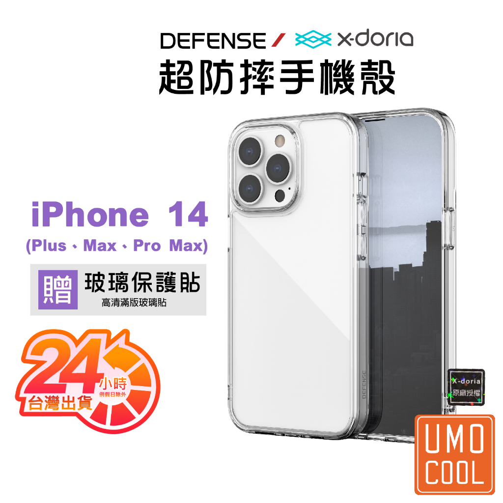 X-Doria 刀鋒 清秀手機殼 適用iPhone 14 Pro Max 14 Plus 軍規認證 防摔 【送保護貼】