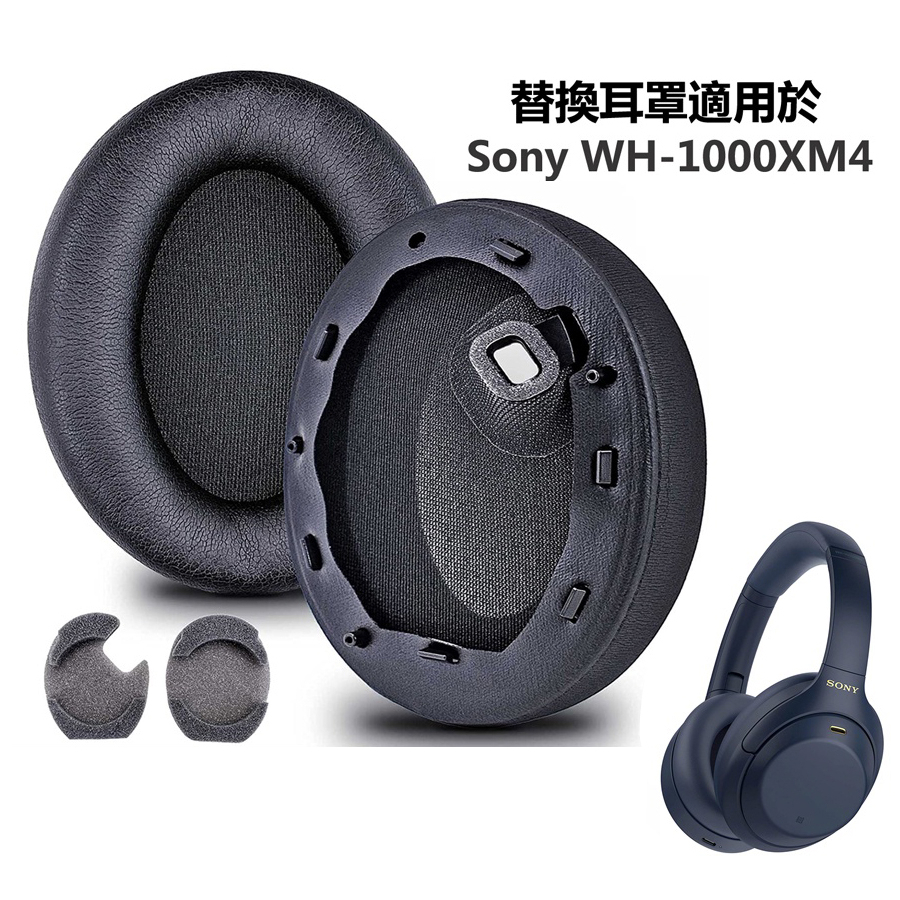 Sony WH-1000XM4 蛋白皮 替換耳罩適用於 WH-1000XM4 耳機罩  無線藍芽耳機套 帶卡扣 一對裝