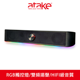 【atake】S20 多媒體立體聲霸喇叭 RGB喇叭/電競喇叭/立體聲喇叭/電腦喇叭