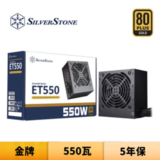 SilverStone 銀欣 ET550-G 550瓦 金牌 電源供應器