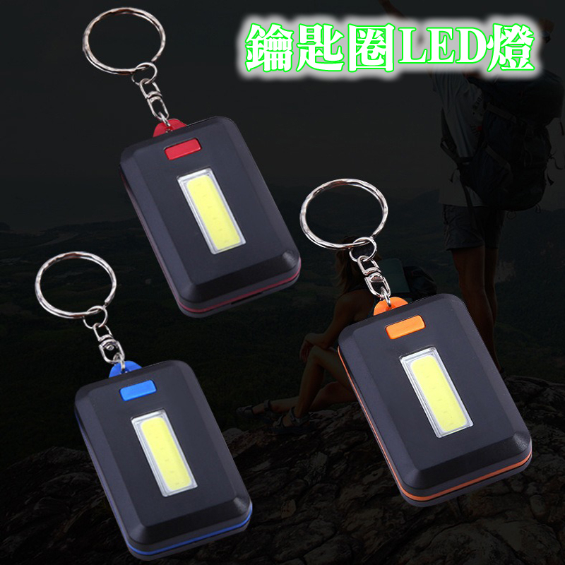 【台灣現貨】方形超亮隨身LED鑰匙圈燈-鑰匙圈燈（不含電池）