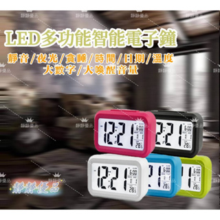 【台灣現貨】LED智能電子鐘/溫度款 超大字顯 溫度顯示 萬年曆顯示 貪睡鬧鐘 靜音 大音量*附贈發票* 《靜靜優品》