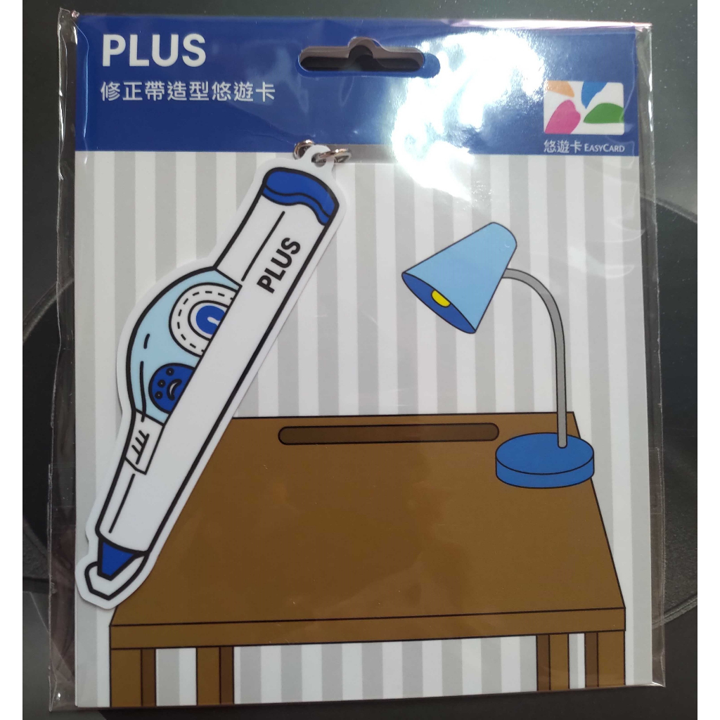 PLUS 修正帶造型悠遊卡 修正帶 悠遊卡 台灣普樂士 限量 特製卡 蝦皮最低價