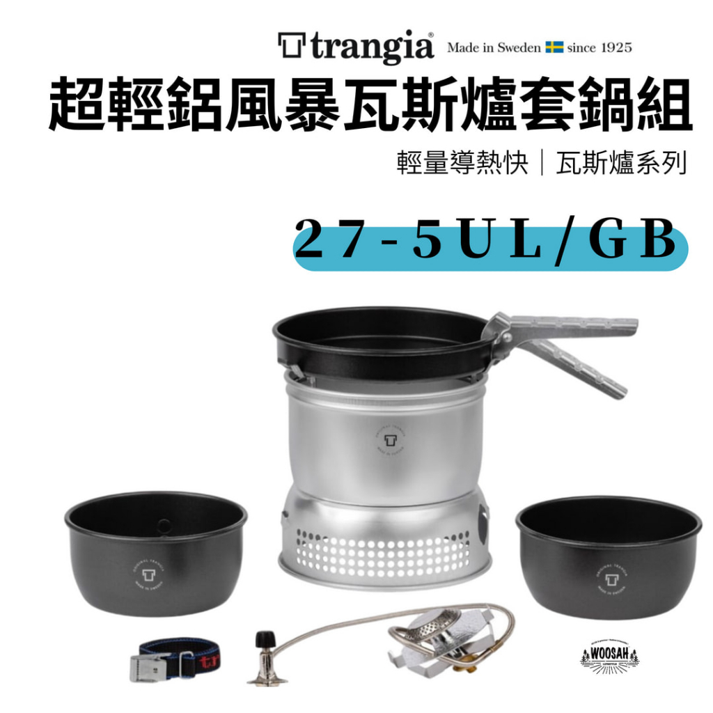 有鬆生活 STORM COOKER 27-5UL/GB 超輕鋁風暴瓦斯爐套鍋組