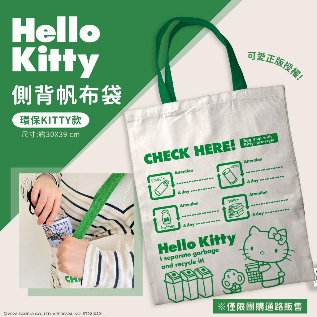三麗鷗 側背帆布袋 袋子 收納袋  Hello kitty
