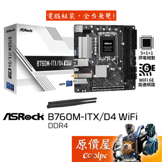 ASRock華擎 B760M-ITX/D4 WiFi ITX/1700腳位/主機板/原價屋