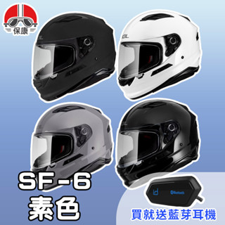 【保康安全帽】送藍芽耳機 MOTOA2S🎁 SOL SF-6 素色 全罩 安全帽 全罩式 高階 SF6