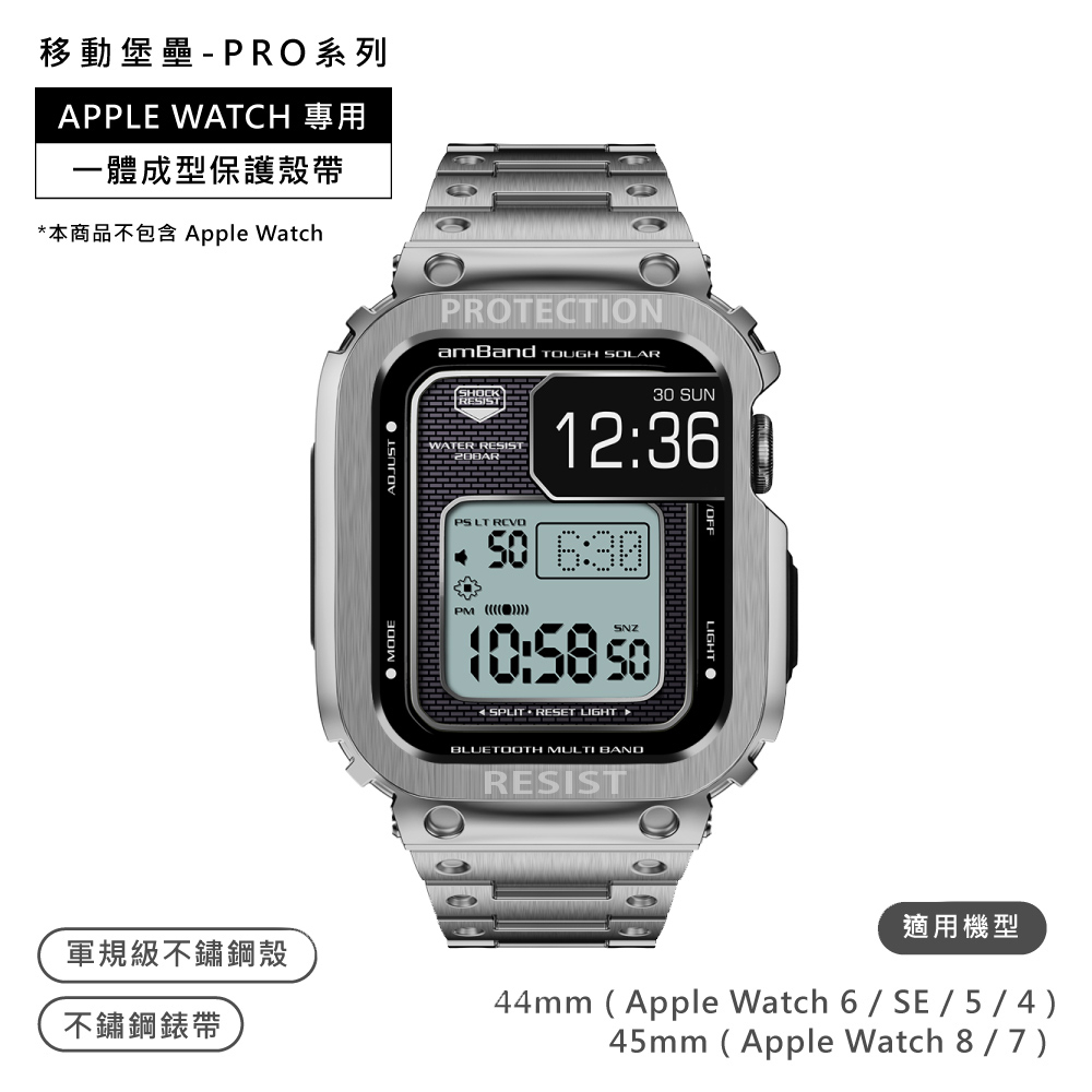 AmBand / 44.45mm / Apple Watch 專用保護殼帶 軍規級銀鋼殼 不鏽鋼錶帶 銀色