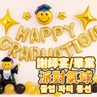 YON氣球🎀現貨 感謝老師 畢業氣球 畢業典禮 畢業禮物 謝師宴 派對佈置 氣球佈置 畢業 畢業快樂 教師節 字母氣球