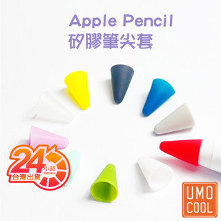 Apple Pencil iPad類紙膜矽膠筆尖套 送透明收納盒 適用1/2代 筆頭保護套 增加摩擦力 替換筆套