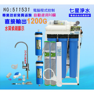 商用RO純水機1200加侖 直接輸出 餐廳飲用水飲料店水晶蝦商用20英吋濾心NO:511531【七星淨水網】