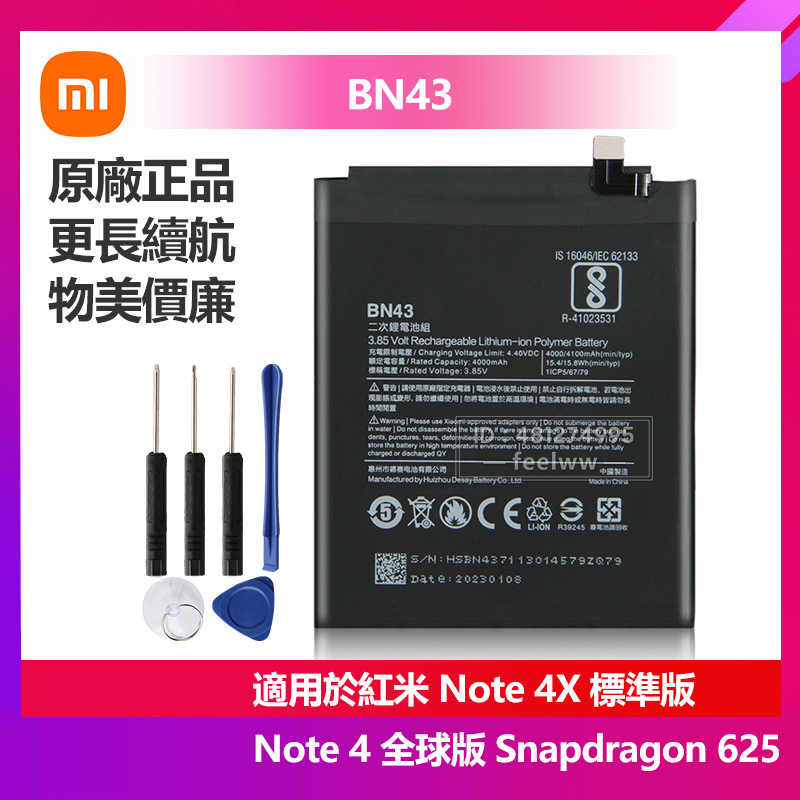 全新 小米 紅米 Note 4X 標準版 Note 4 全球版 驍龍625 原廠手機替換電池 BN43 免運 保固
