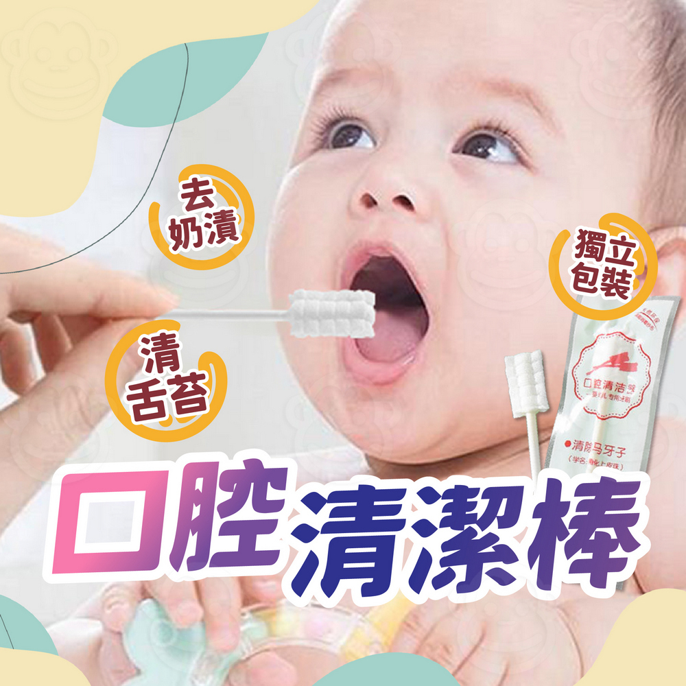 棉花棒 寶寶牙刷 乳牙 口腔棉棒 母嬰用品 清潔 紗布牙刷 兒童口腔清潔棒 舌苔清潔器 奶垢 刷牙 固齒器 牙膏