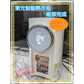 【小家電維修】智能熱水瓶維修。開機後嗶嗶叫、不加熱(東元:YD5201CBW、聲寶:KP-L2050ML)