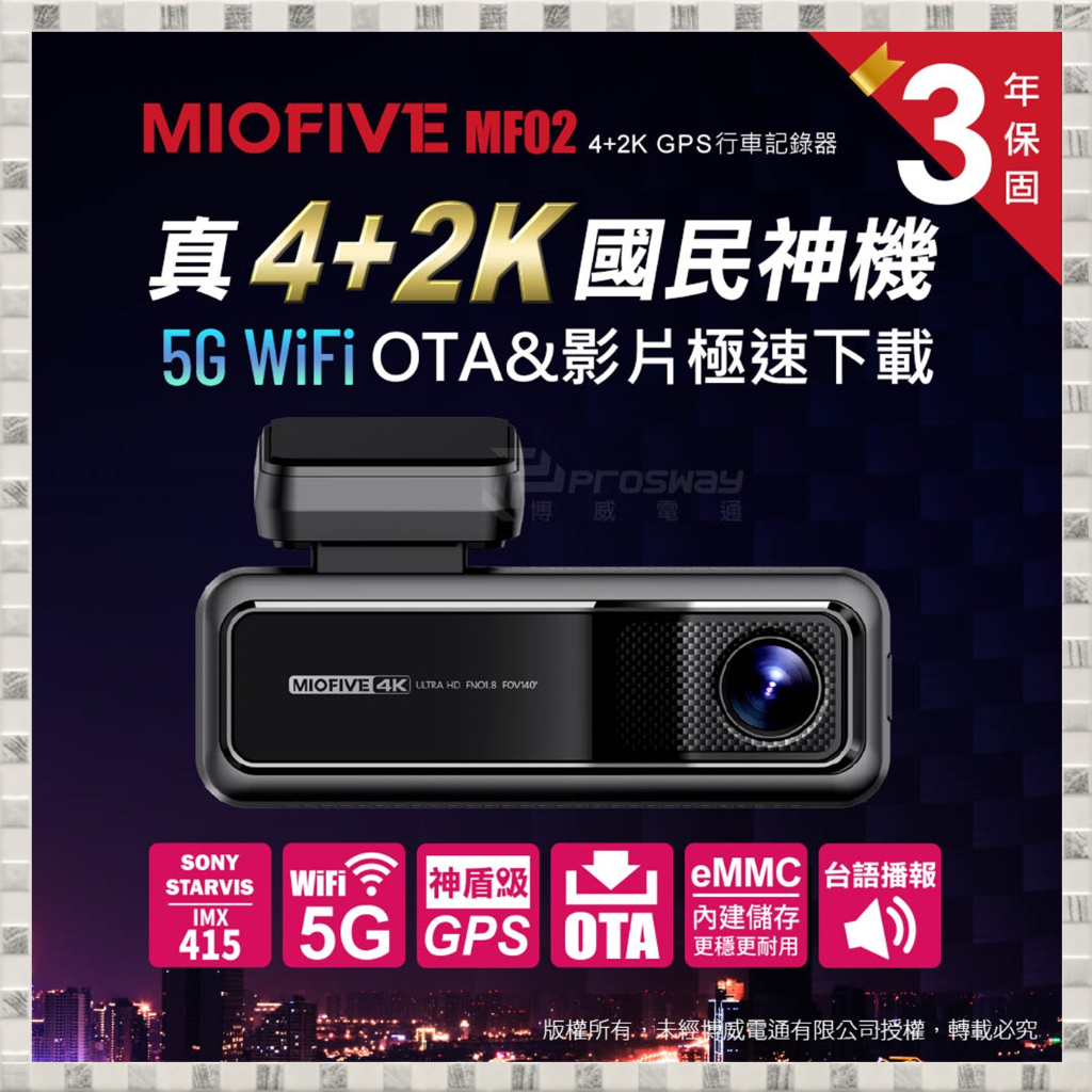 現貨 可議 MIOFIVE MF02 4K+2K 5GWiFi OTA 前後雙錄 行車記錄器(內建eMMC 128G)