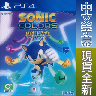 PS4 音速小子 繽紛色彩 究極版 中英日文亞版 Sonic Colors Ultimate 【一起玩】