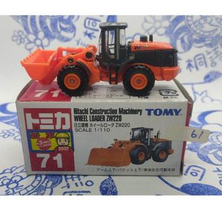 (現貨舊藍標) Tomica Tomy 2007 新車貼 71 日立建機 ZW220 Hitachi