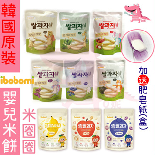 韓國 ibobomi嬰兒米餅 米圈圈波菜 蘋果 紫薯 海苔 藍莓 【阿瓜歐妮】 2包贈肥皂紙 送完為止