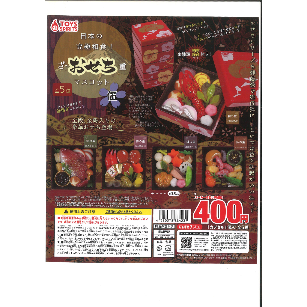 小簡玩具城 轉蛋 扭蛋 ToysSpirits 日本究極和食 御節料理5 (單售區) 全場最便宜!!!!!