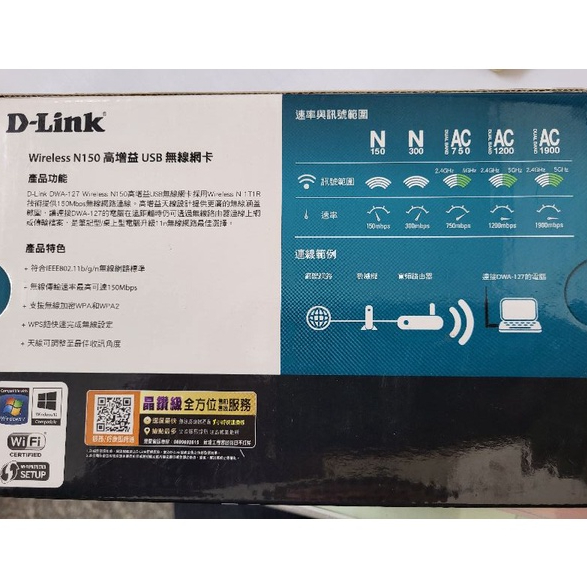 (當天出貨)D-Link DWA-127 Wireless N150 高增益無線網卡 無線網路卡