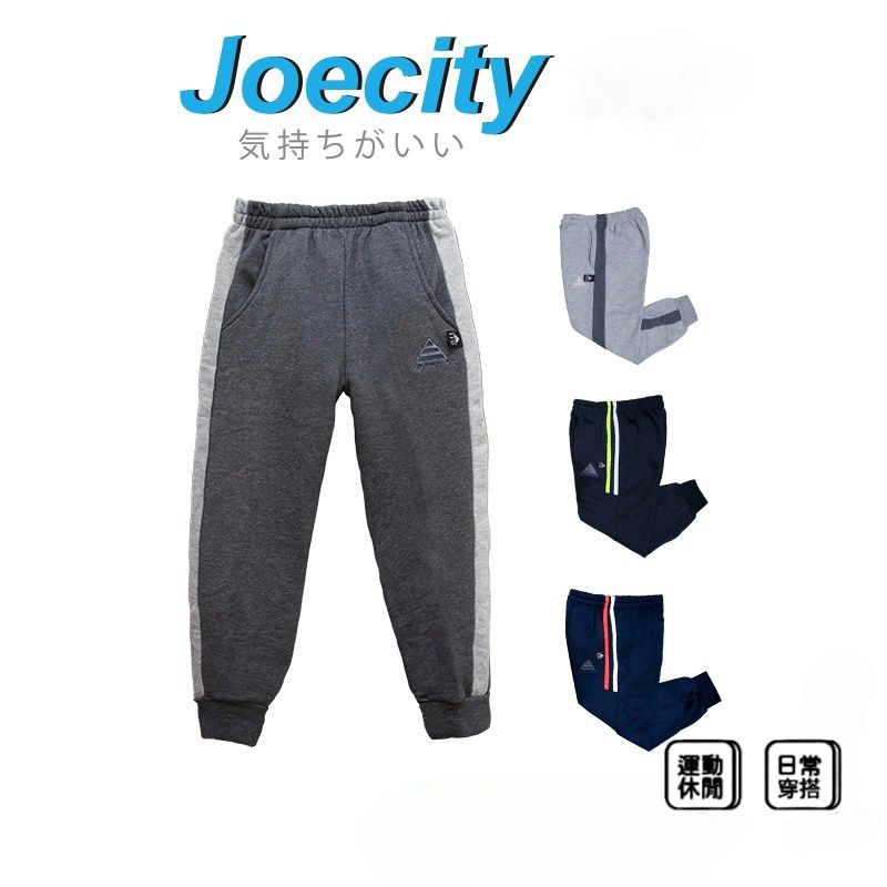 JOECITY 春秋冬 兒童長褲 童褲 童長褲 運動休閒長褲 童裝長褲 休閒運動長褲 親膚 舒適 透氣 溫暖