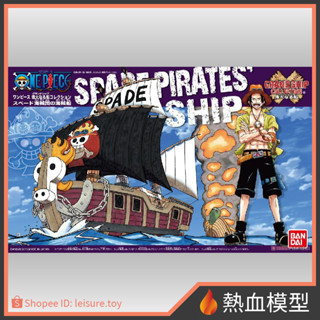 [熱血模型] BANDAI 萬代 組裝模型 GSC 海賊王 偉大的船精選輯 12 黑桃海賊團海賊船