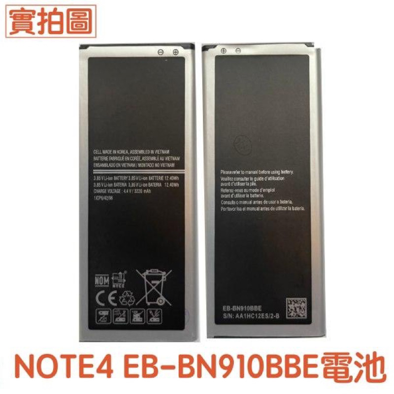 🥳現貨🔋三星 Note4 電池 N910U N910T