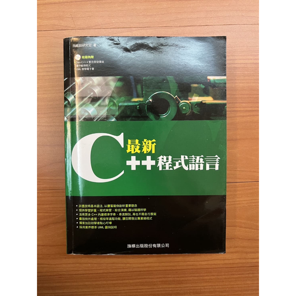 最新C++程式語言二手書