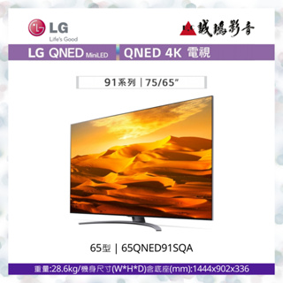 LG樂金 <電視目錄> 台製 QNED miniLED 4K AI 語音物聯網電視 | 65吋~歡迎詢價