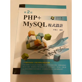PHP+ MySOL程式設計