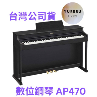 Casio AP-470 數位電鋼琴 88鍵 滑蓋式 卡西歐 AP470
