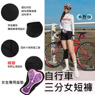 BM23 三分褲 自行車三分女短褲 飛輪車褲 自行車女車褲 女款短車褲 自行車褲 自行車女短褲 女性 女版車褲