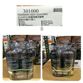 TRESeMME 深層清潔洗髮精 Costco 好市多#301000 清潔 洗髮 頭髮 洗髮精 深層清潔 #027 深層