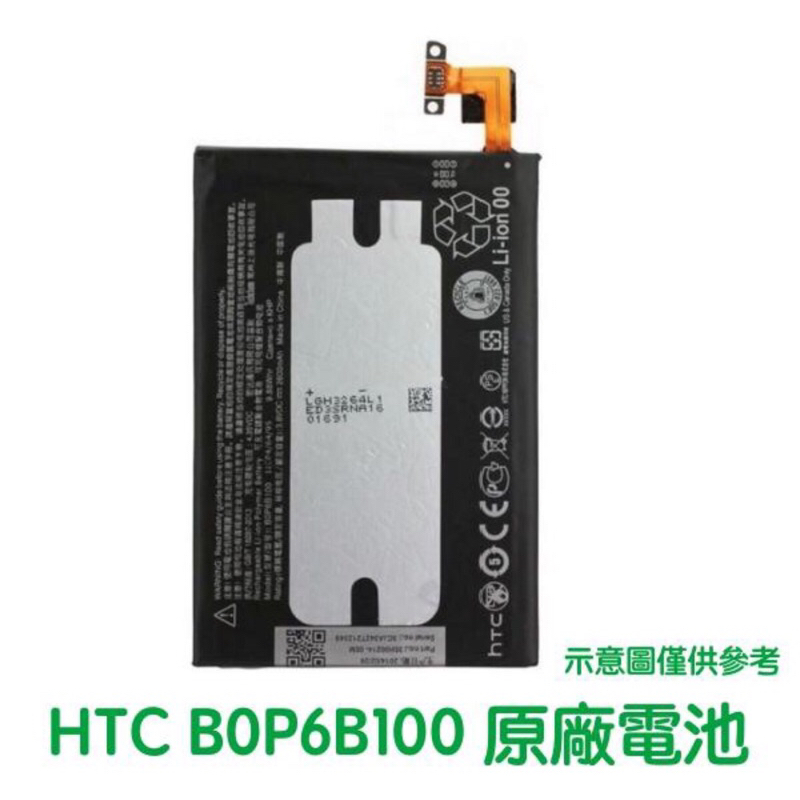 全新 HTC M8電池 原廠型號：B0P6B100