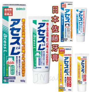 佐藤牙膏 SATO acess💗原味 薄荷 黃色 加強版 160g 130g 日本境內版 雅雪舒牙膏 牙齒保健
