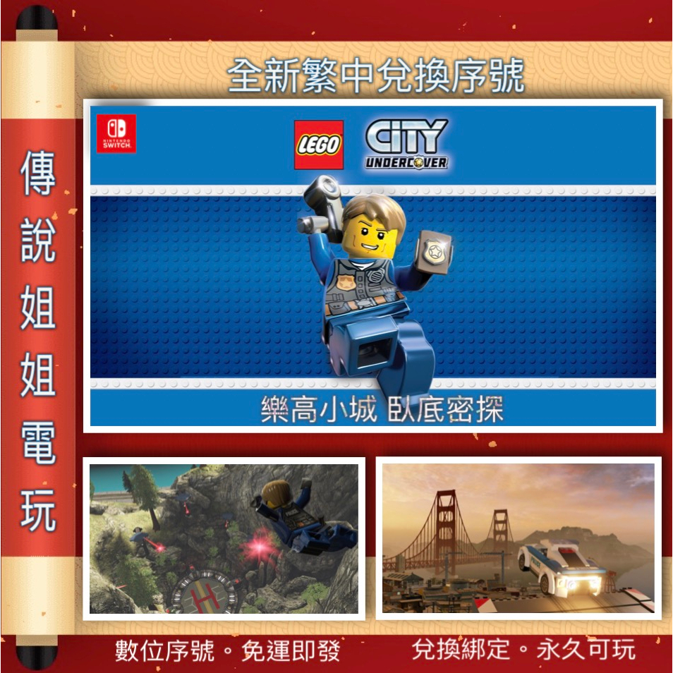 NS 《 樂高小城 臥底密探 》繁中數位版 官方序號 您自儲 SWITCH LEGO GTA 開放世界【傳說姐姐電玩】