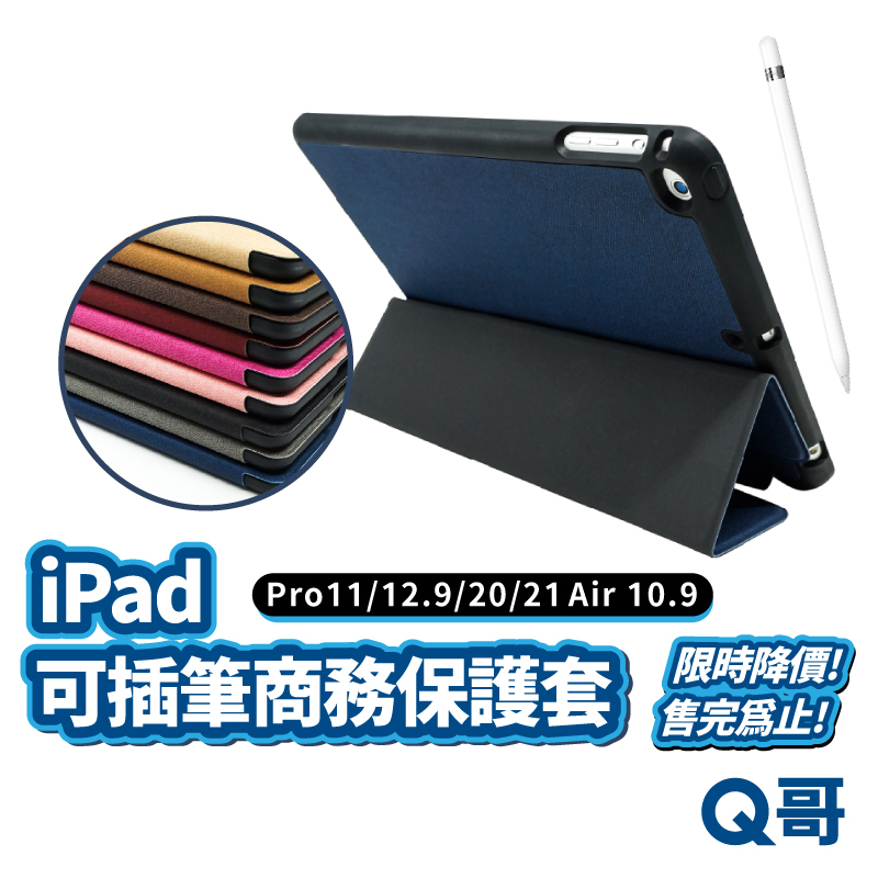 iPad保護套 附筆槽 平板保護殼 皮套 適用Pro11 2018 Pro12.9 2021 Air4 10.9 J02