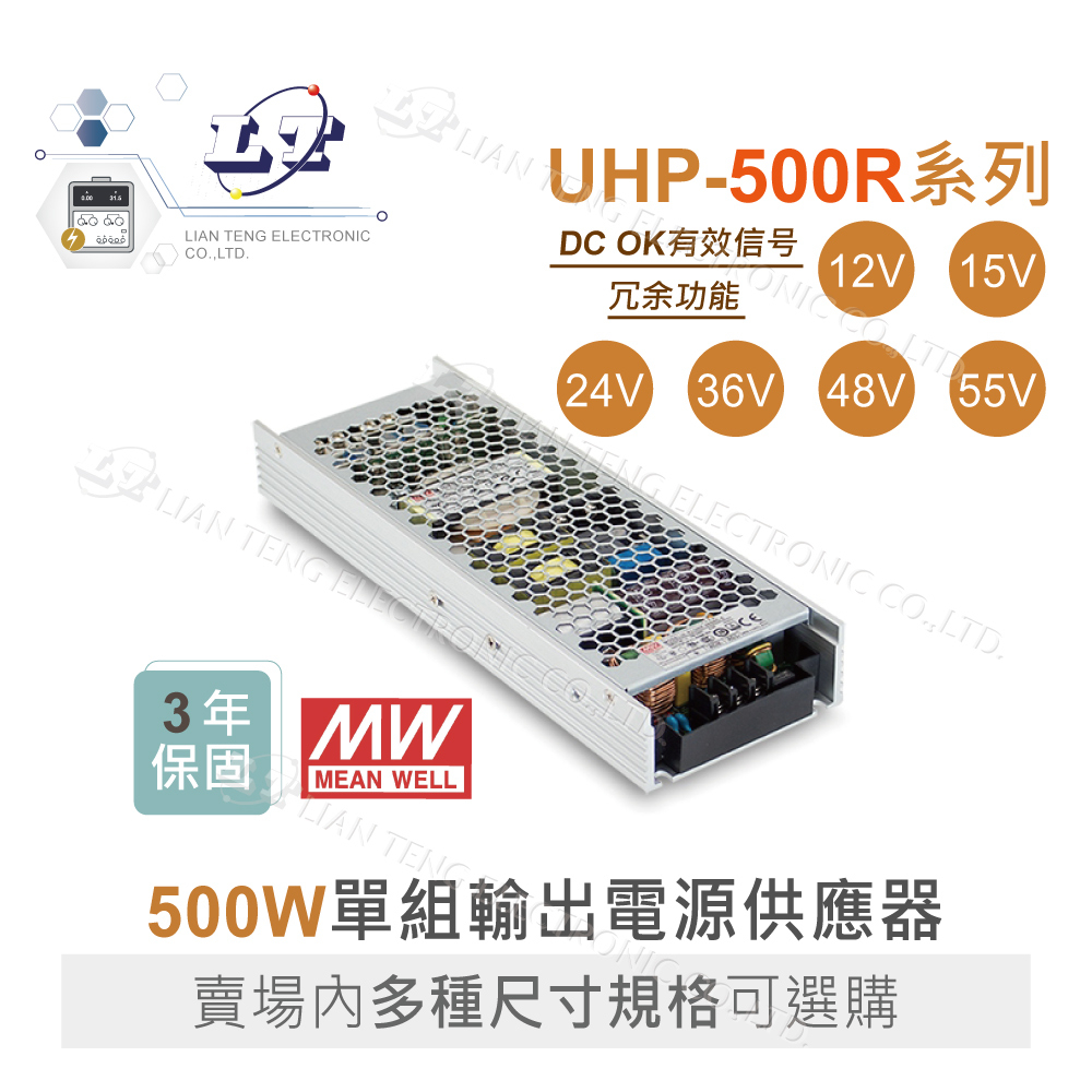 『聯騰．堃喬』MW明緯 UHP-500R-12/15/24/36/48/55 200W PFC 顯示屏 螢幕 電源供應器