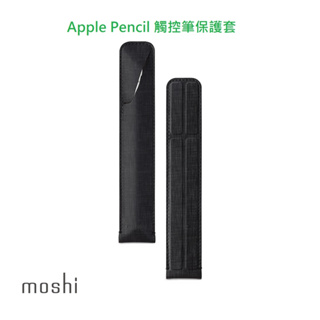 公司貨 moshi Apple Pencil 觸控筆保護套 筆套 提供防刮保護 環保皮革內襯柔軟微纖維