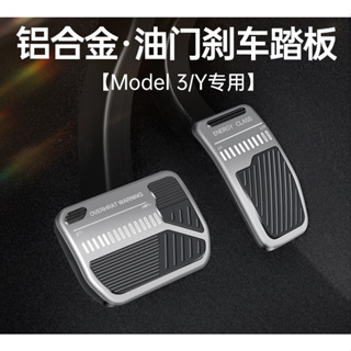 [台灣現貨] 特斯拉 18-22年 Model 3 電門 modely金屬踏板 Model3 油門 model y