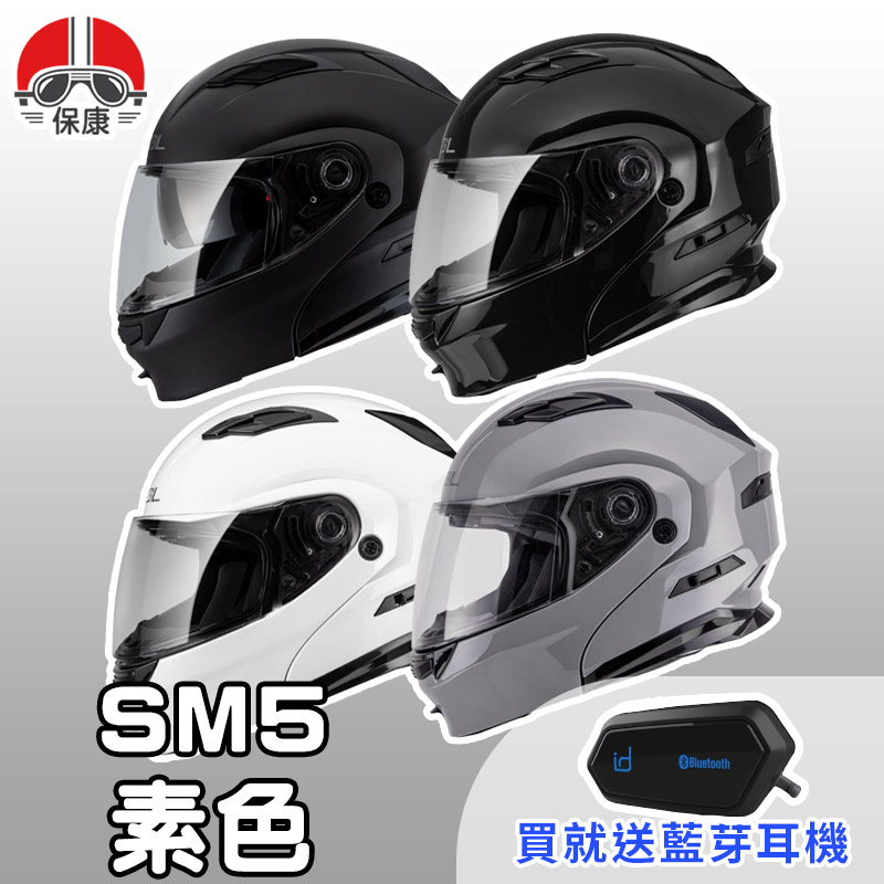 【保康安全帽】送藍芽耳機 MOTOA2S🎁 SOL SM5 SM-5 素色 可掀式 可樂帽 全罩 安全帽